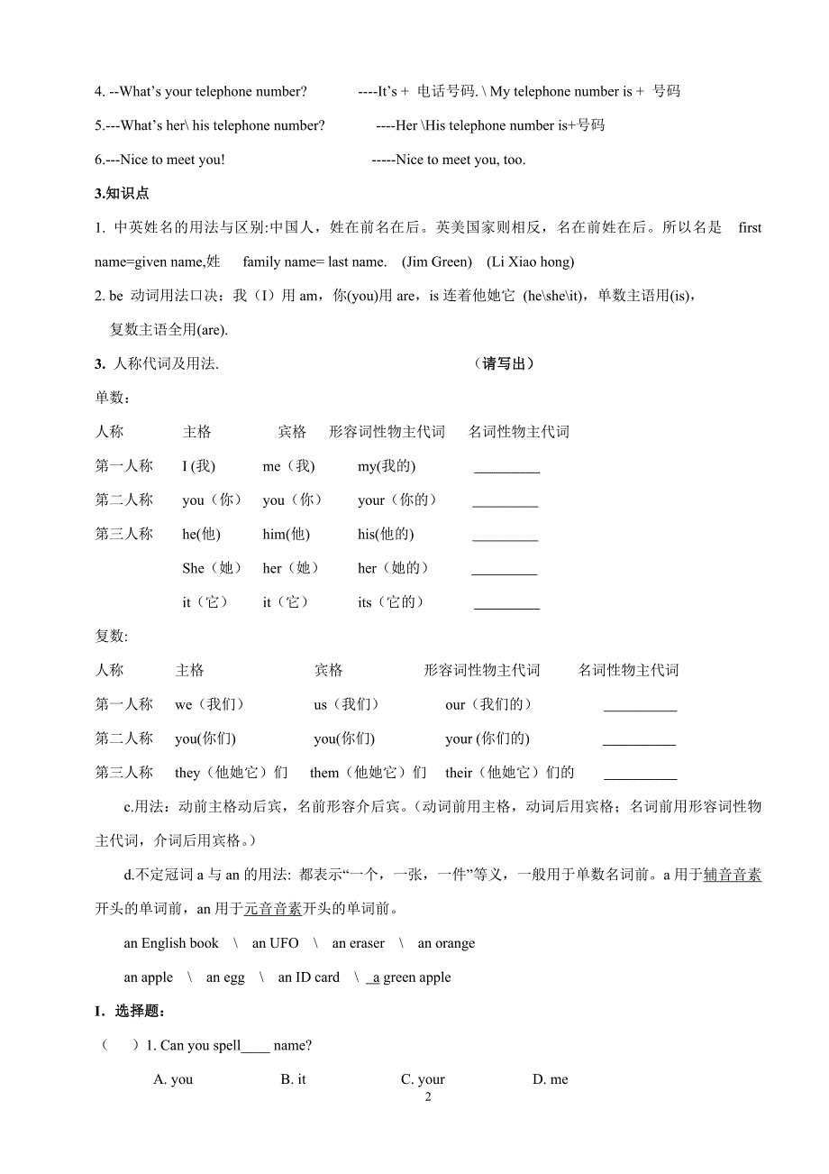 {精品}新人教版英语七年级上册知识点归纳及练习(卷)_第2页