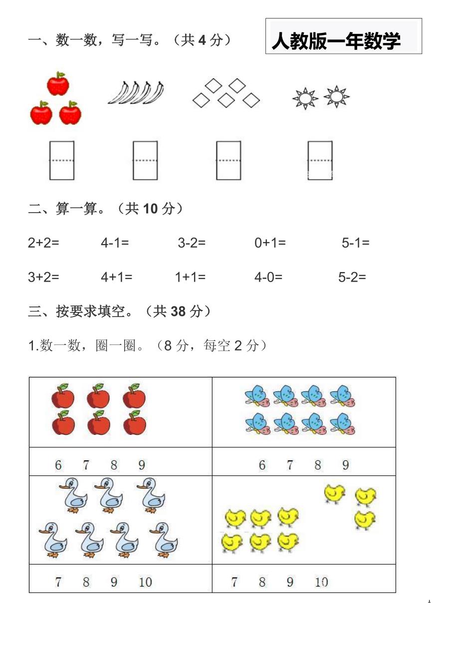 {精品}人教版小学一年级数学上册期中测试卷及答案_第1页