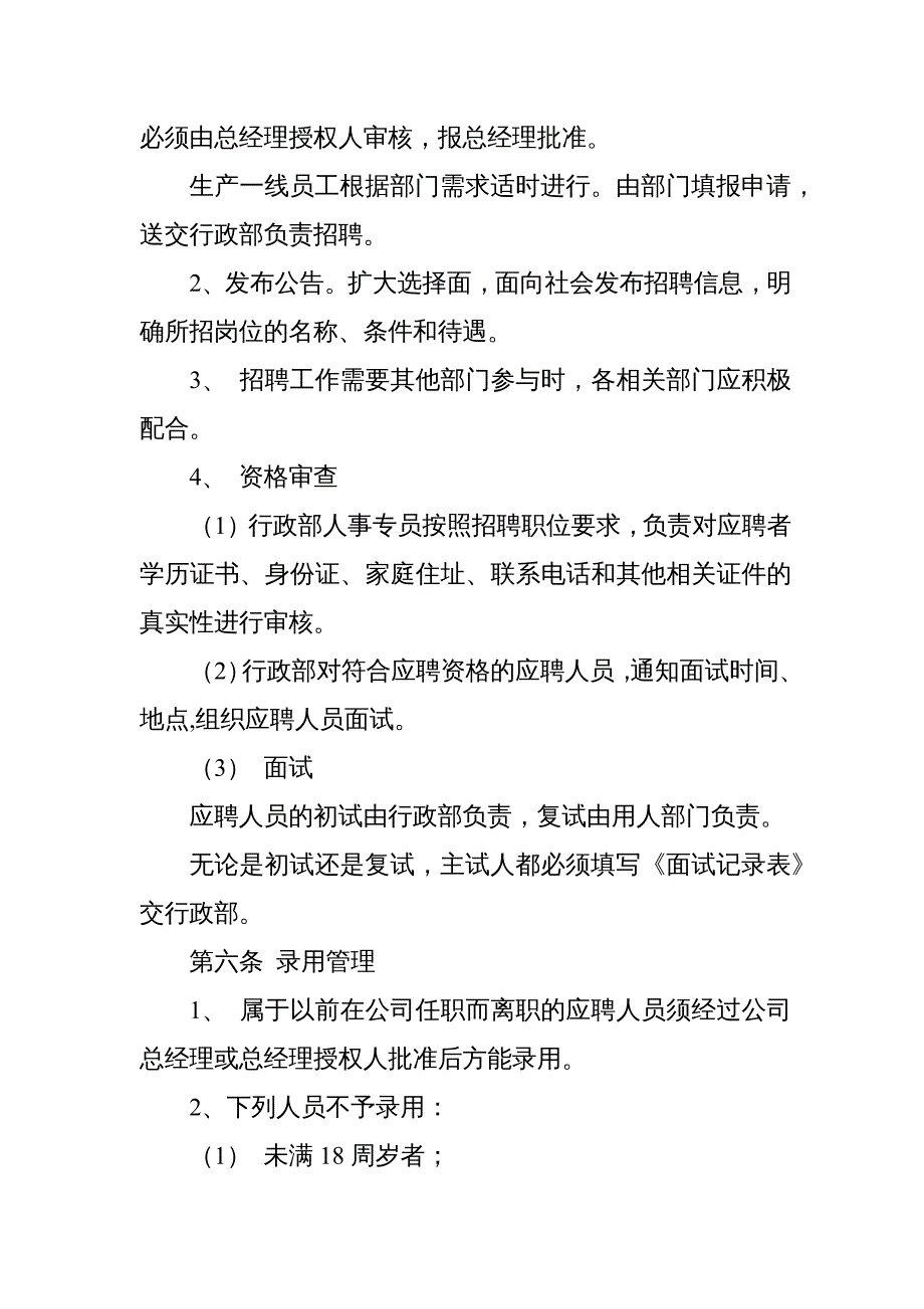 {企业管理制度}某某大江公司人事管理制度_第4页