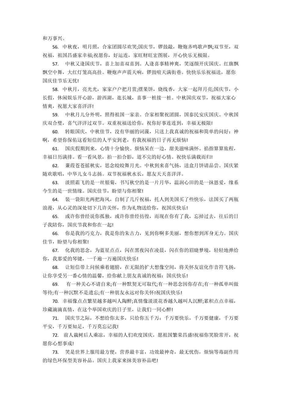 2019经典国庆节祝福语大全_第4页