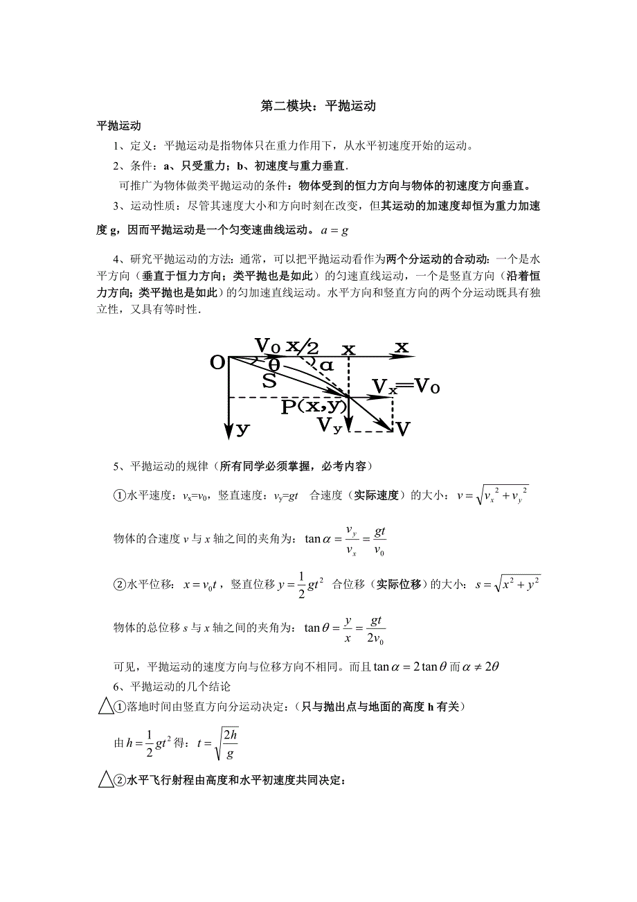 {精品}高中物理必修2知识点归纳_第2页