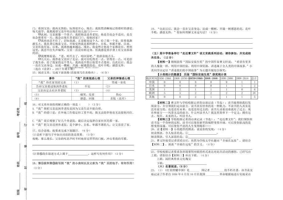 人教部编版八年级上册一、二、三单元语文综合检测试卷（含答案）_第3页