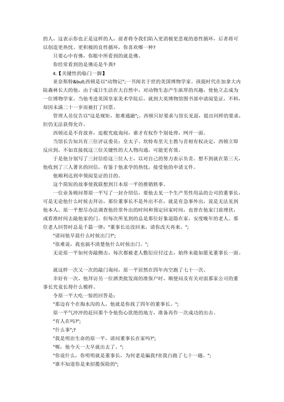 2019最新晨会士气激励小故事精选 激励人心的正能量小故事_第2页