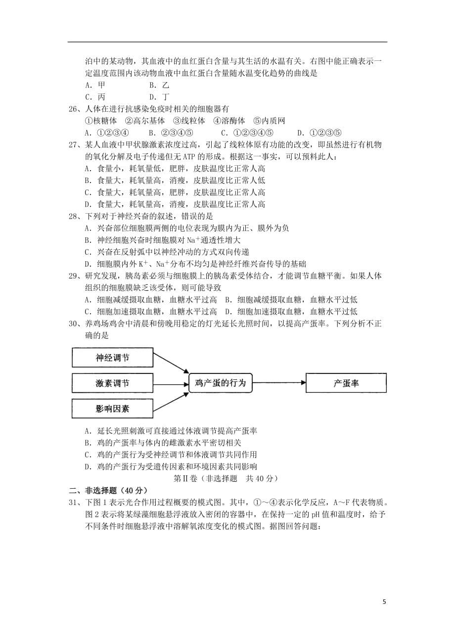 河南省漯河市高三生物上学期期末考试试题新人教版_第5页