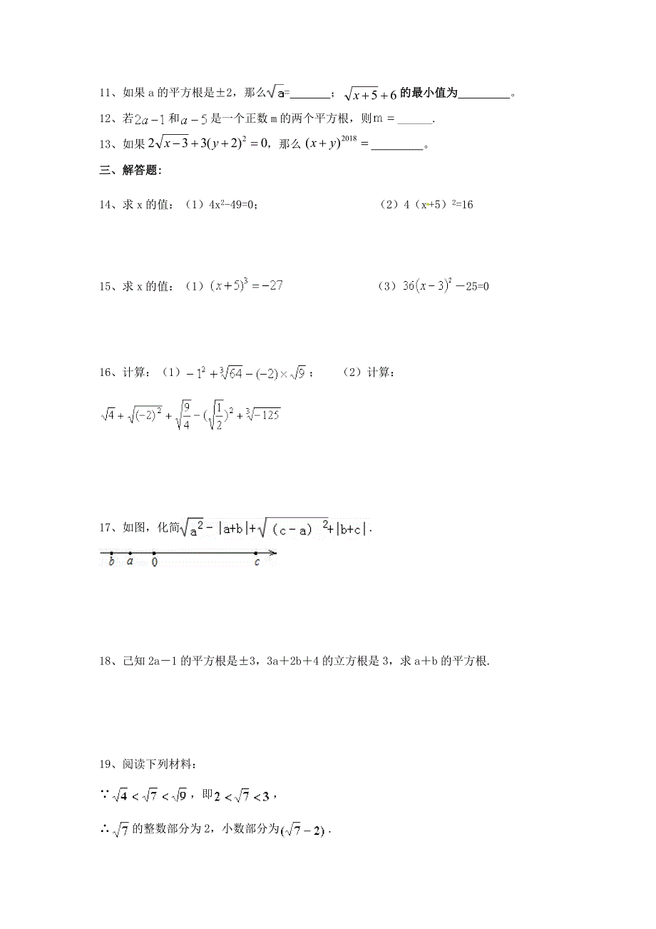 七年级下册实数练习题-精编_第2页