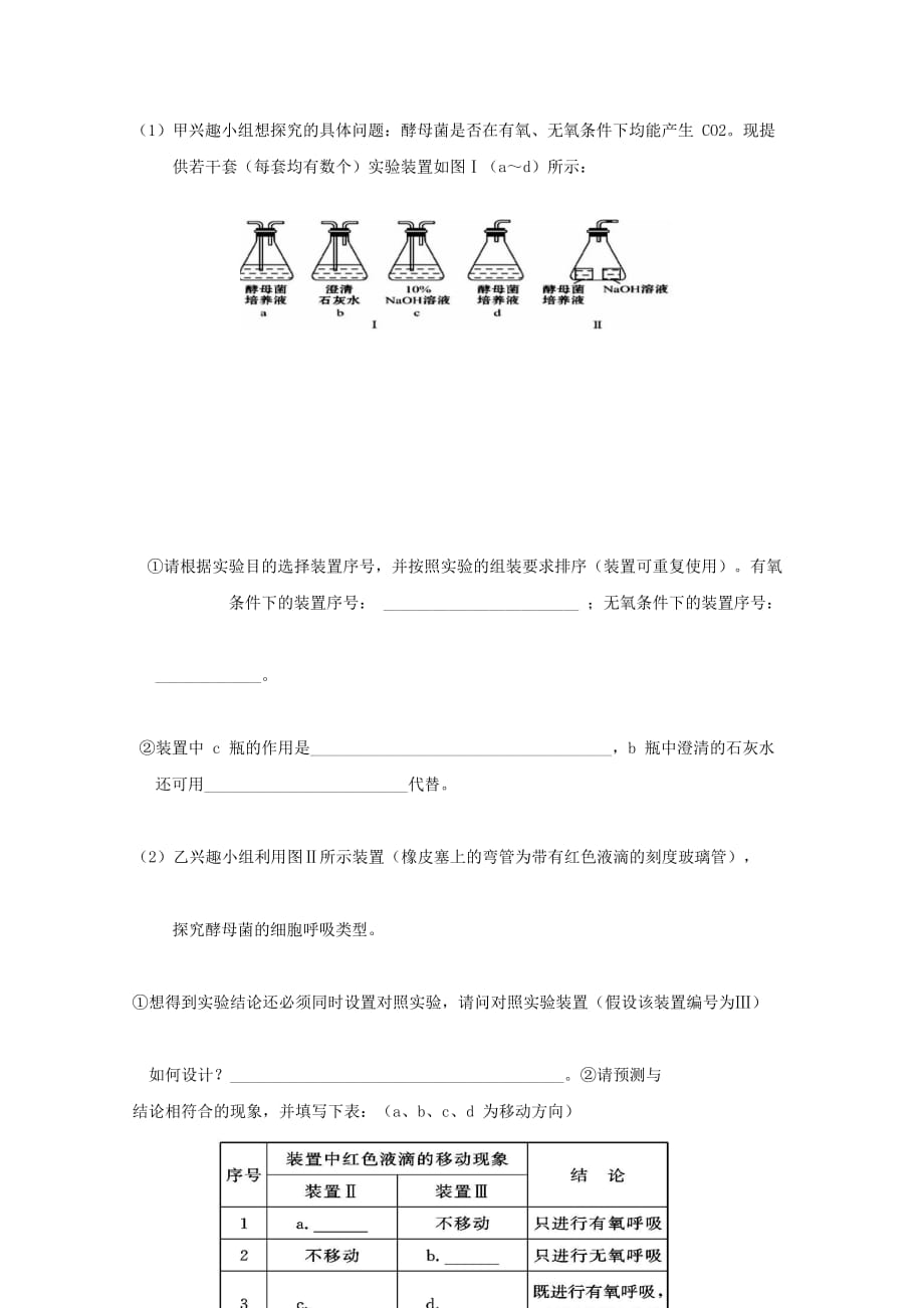 内蒙古高一生物上学期跟踪训练练习题（9.27无答案）_第3页