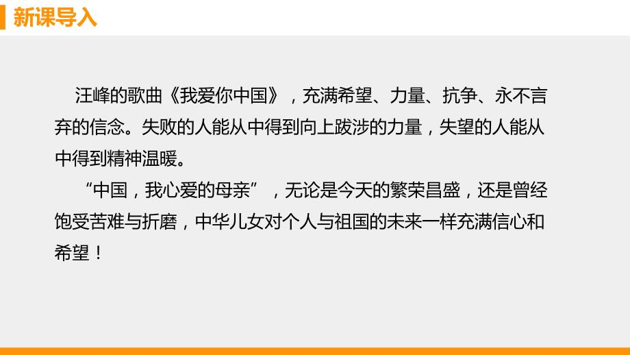 人教部编版九年级下册第1课《祖国啊我亲爱的祖国》课件(共39张PPT)_第2页