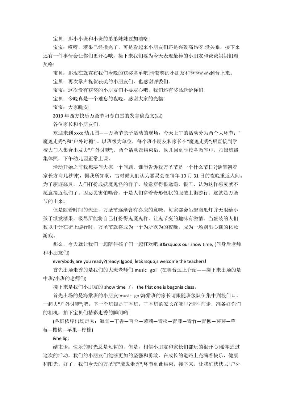 2019年西方快乐万圣节阳春白雪的发言稿范文_第5页