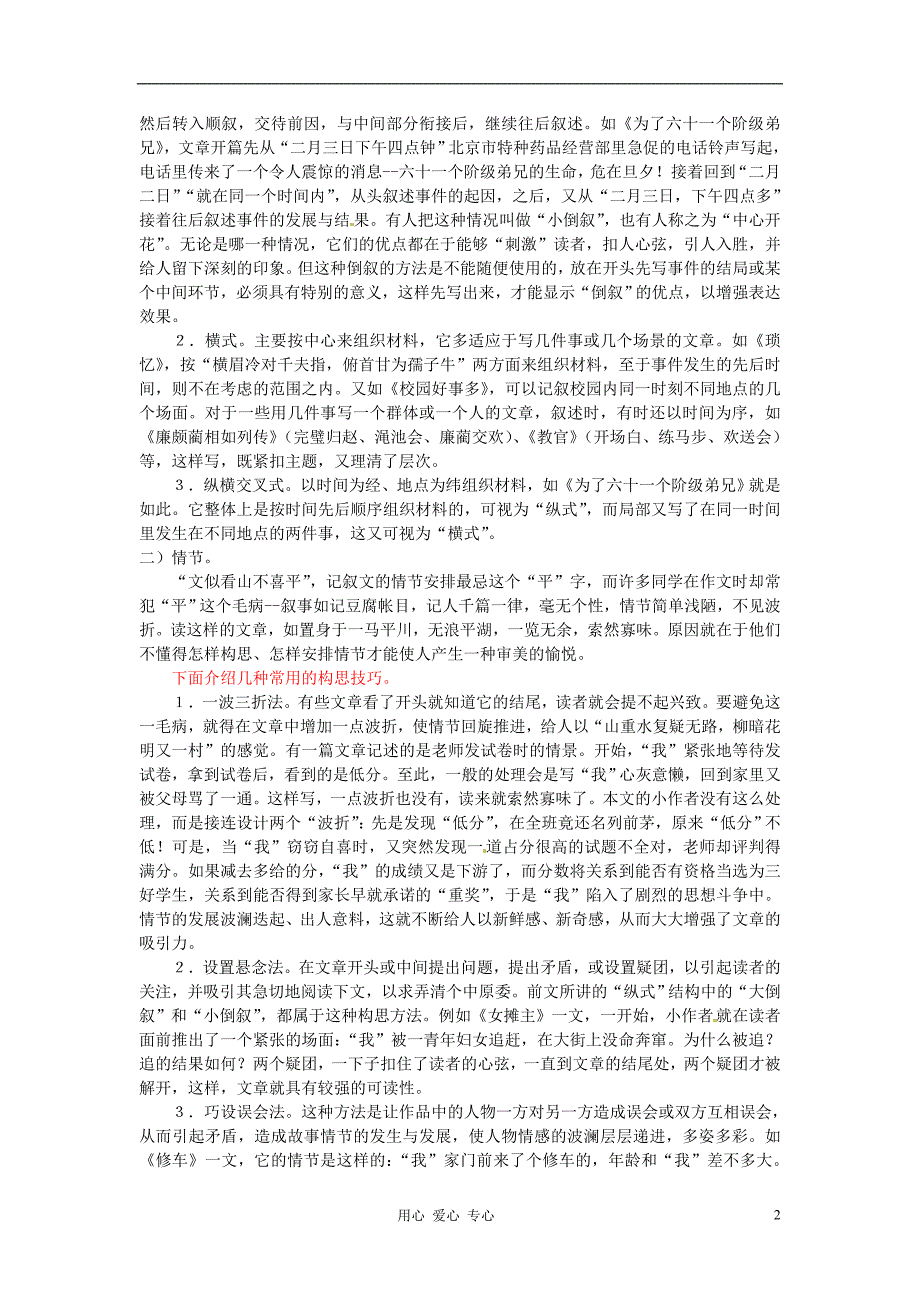 江苏省连云港市田家炳中学高中语文 第五章《谋篇布局的能力》作文教案_第2页