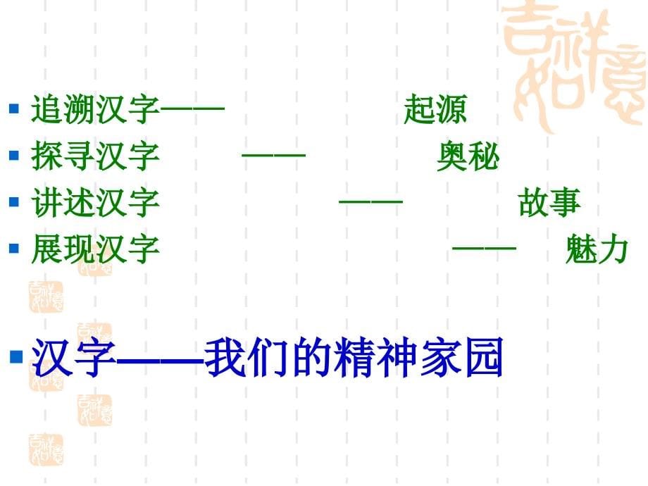 汉字与中国文化(一)-_第5页
