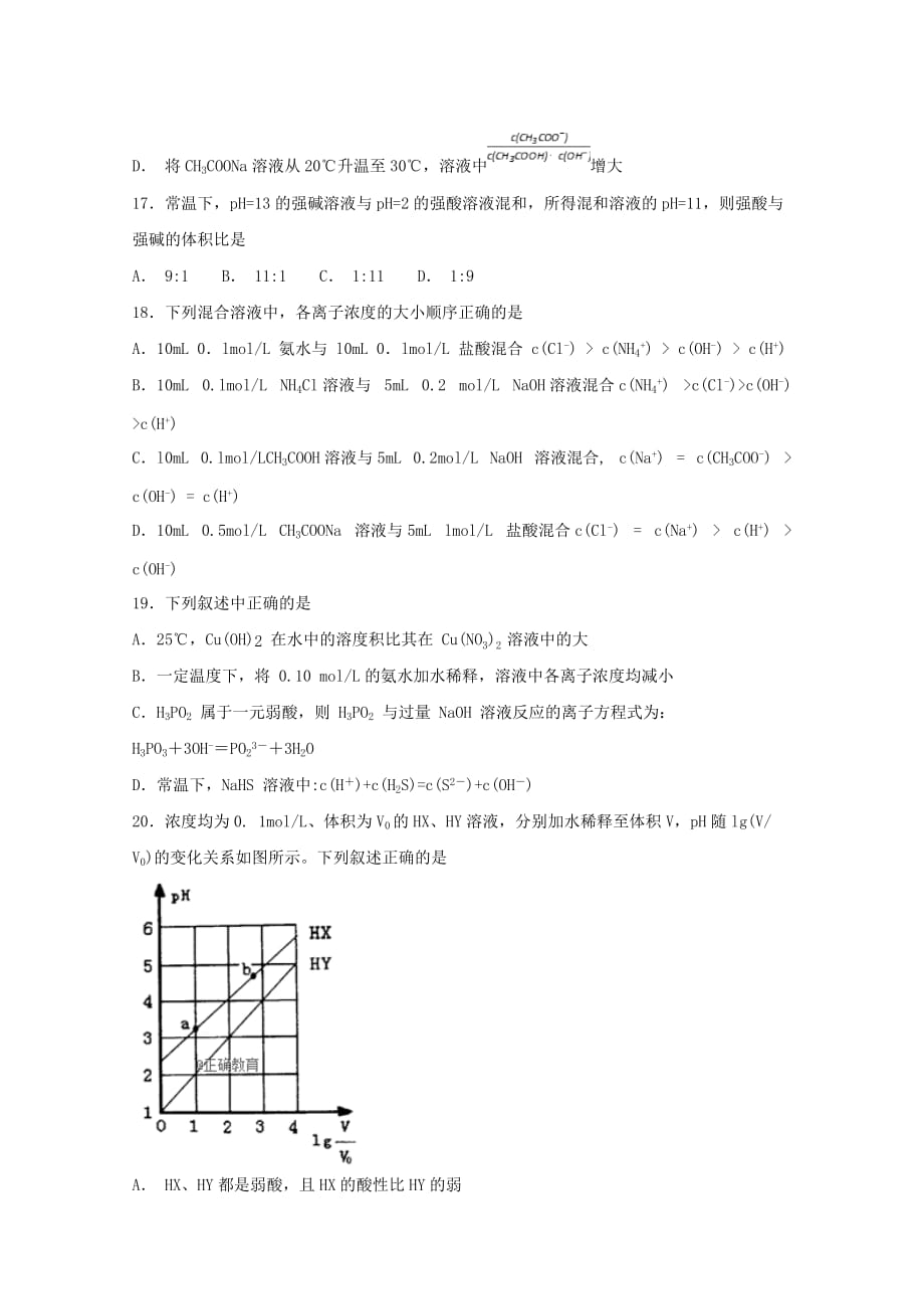 内蒙古北师大乌海附属学校高二化学上学期第一次月考试题（无答案）_第4页