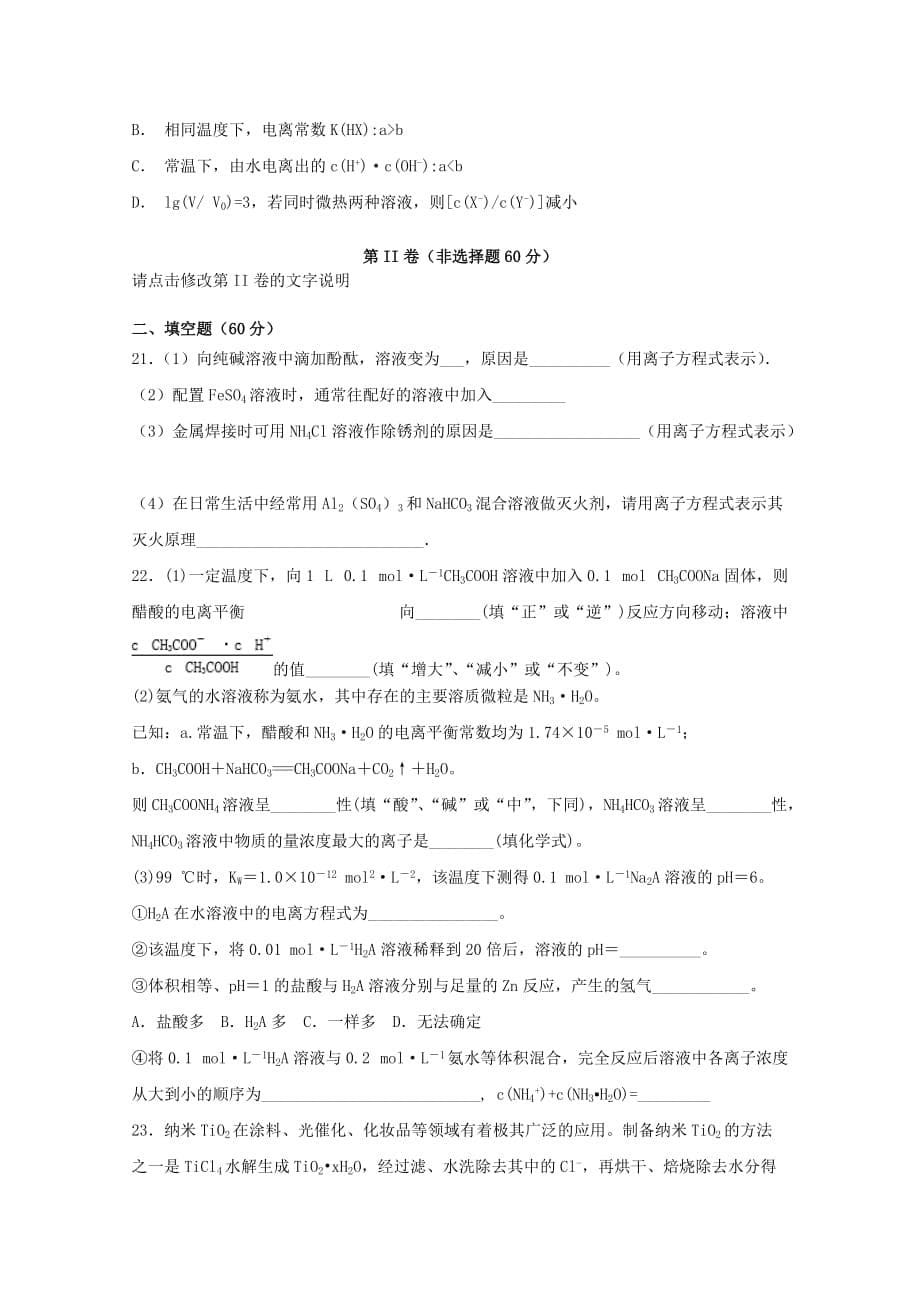 内蒙古北师大乌海附属学校高二化学上学期第一次月考试题（无答案）_第5页