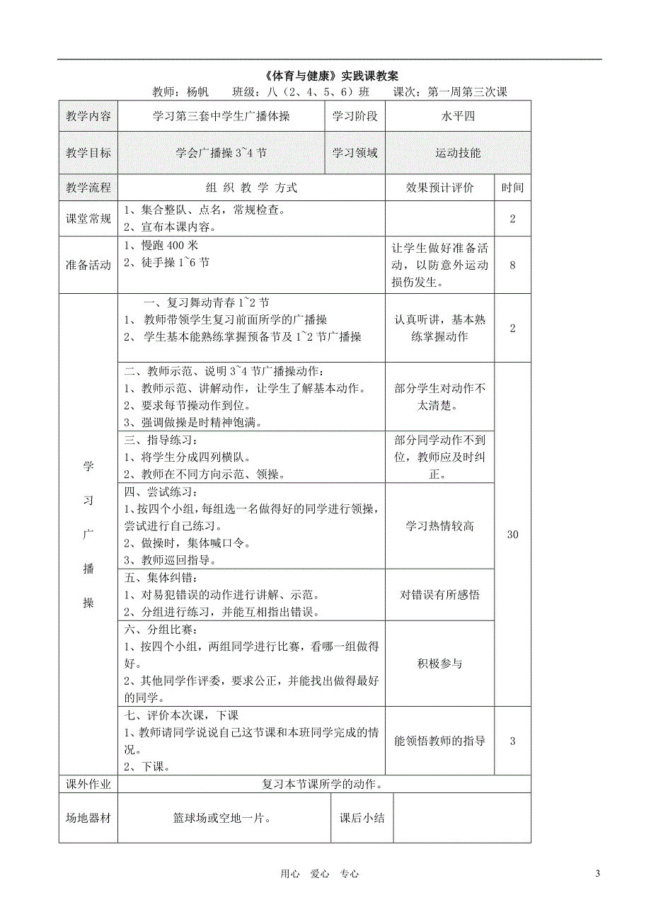 八年级体育 全套教案-_第3页