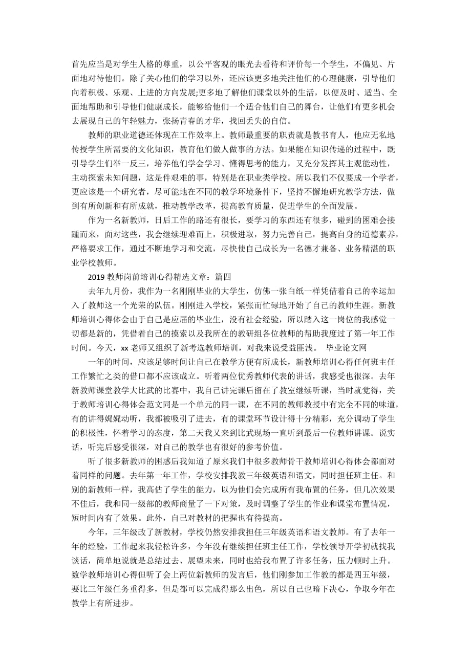 2019教师岗前培训心得精选文章_第4页