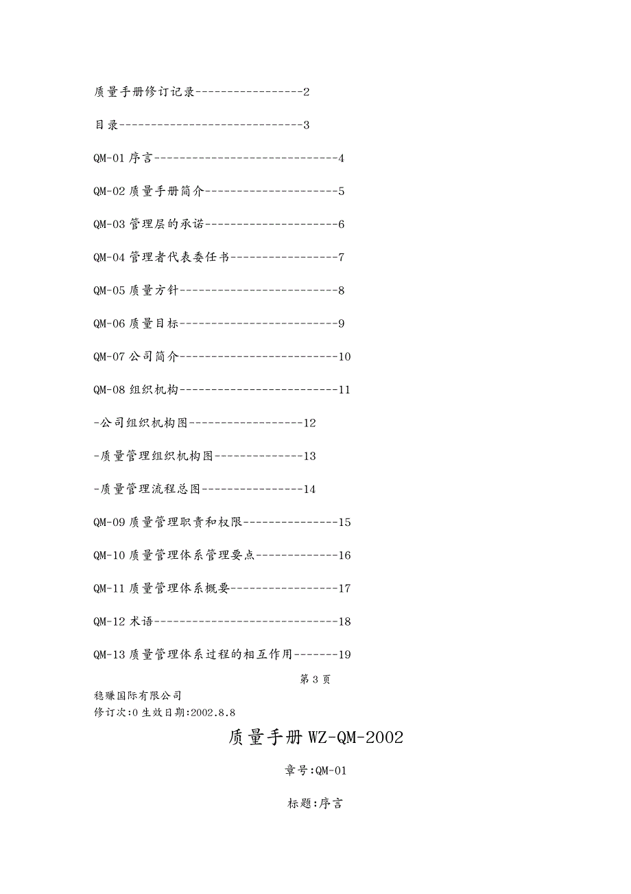 品质管理质量手册稳赚质量手册_第4页