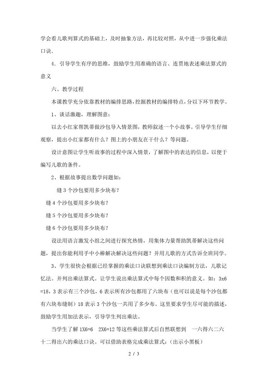 二年级上册数学说课稿3.表内乘法(最新版-修订)_第2页