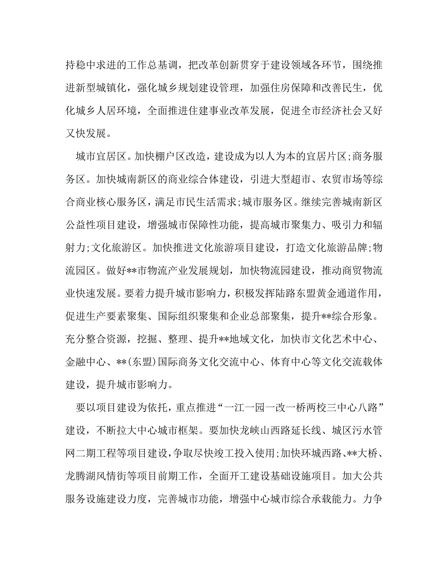 【精编】xx关于城镇化工作推进情况自查报告范文_第3页