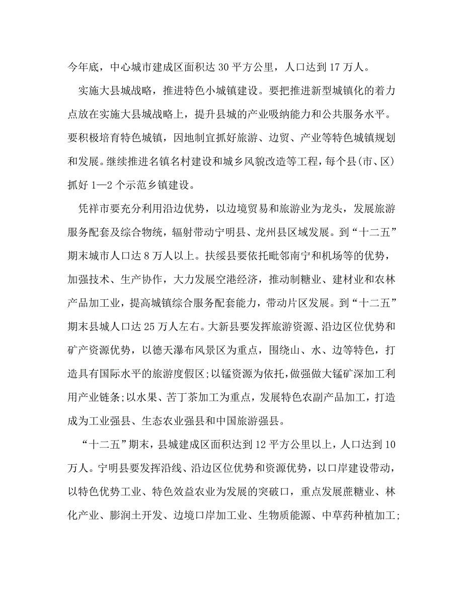 【精编】xx关于城镇化工作推进情况自查报告范文_第4页