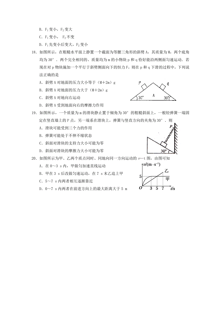 宁夏高三物理上学期第一次月考试题_第2页