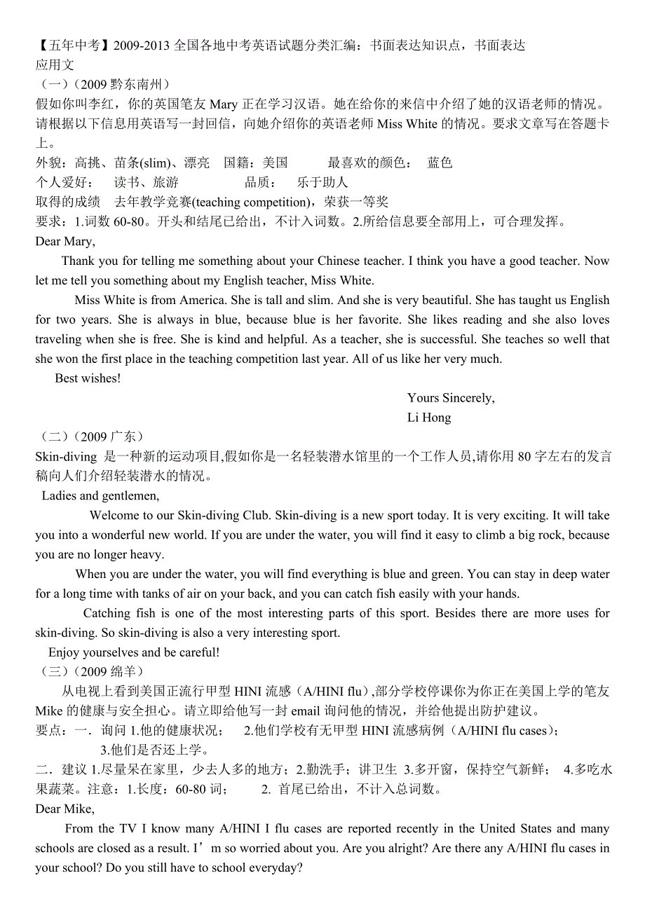 中考英语五年中考 作文-精编_第1页