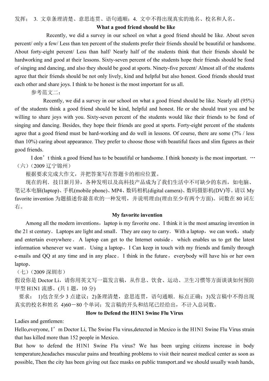 中考英语五年中考 作文-精编_第3页