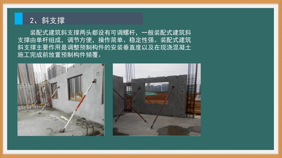 装配式混凝土建筑施工技术- 安装策划-PPT演示文稿_第4页