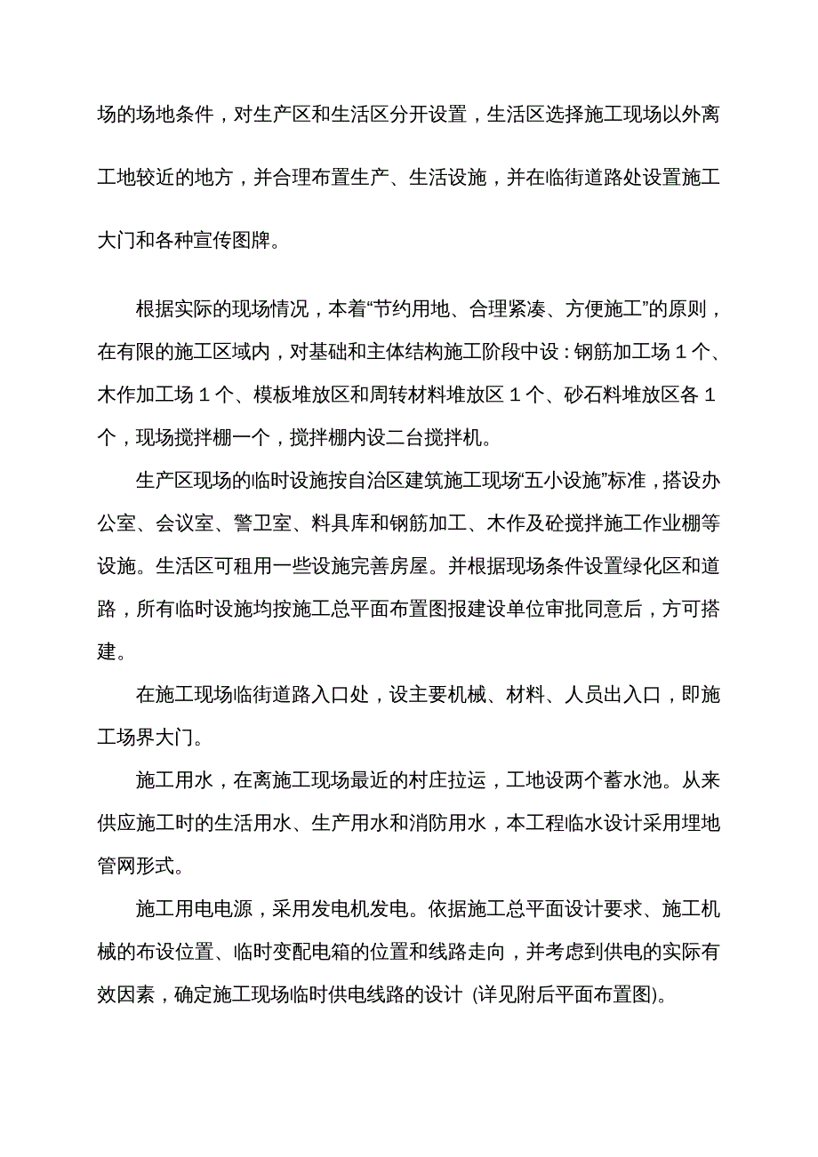 {企业组织设计}中低产田改造外县施工组织设计讲义_第4页