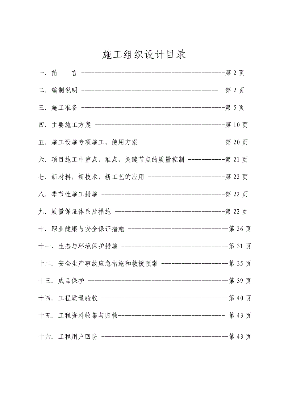 {企业组织设计}行政中心施工组织设计报公司_第2页