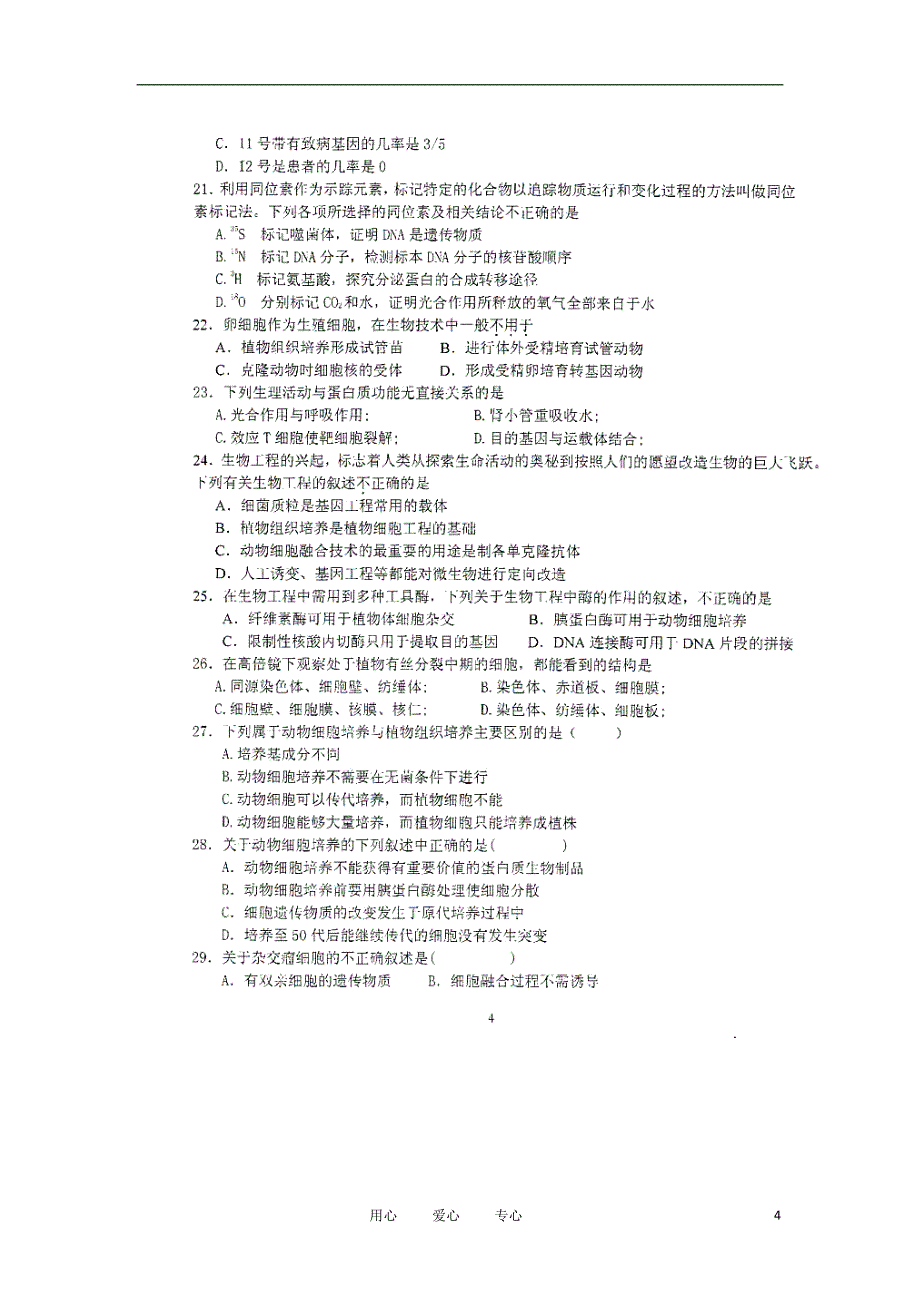 高二生物下学期第一次月考（扫描版）_第4页