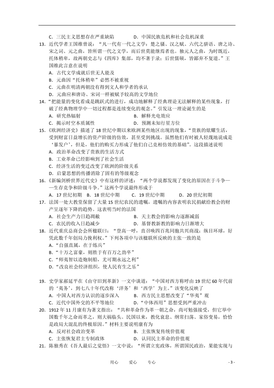河南省洛阳市高三历史上学期期末考试_第3页