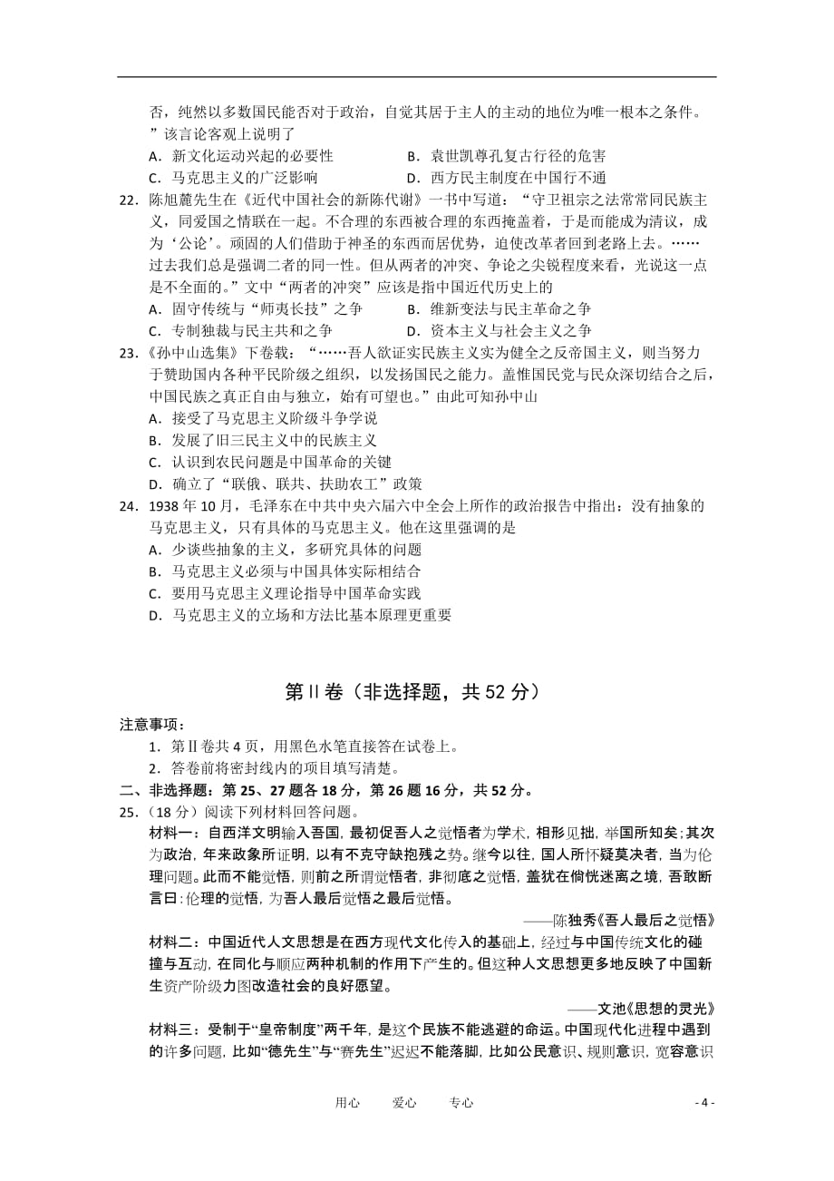 河南省洛阳市高三历史上学期期末考试_第4页