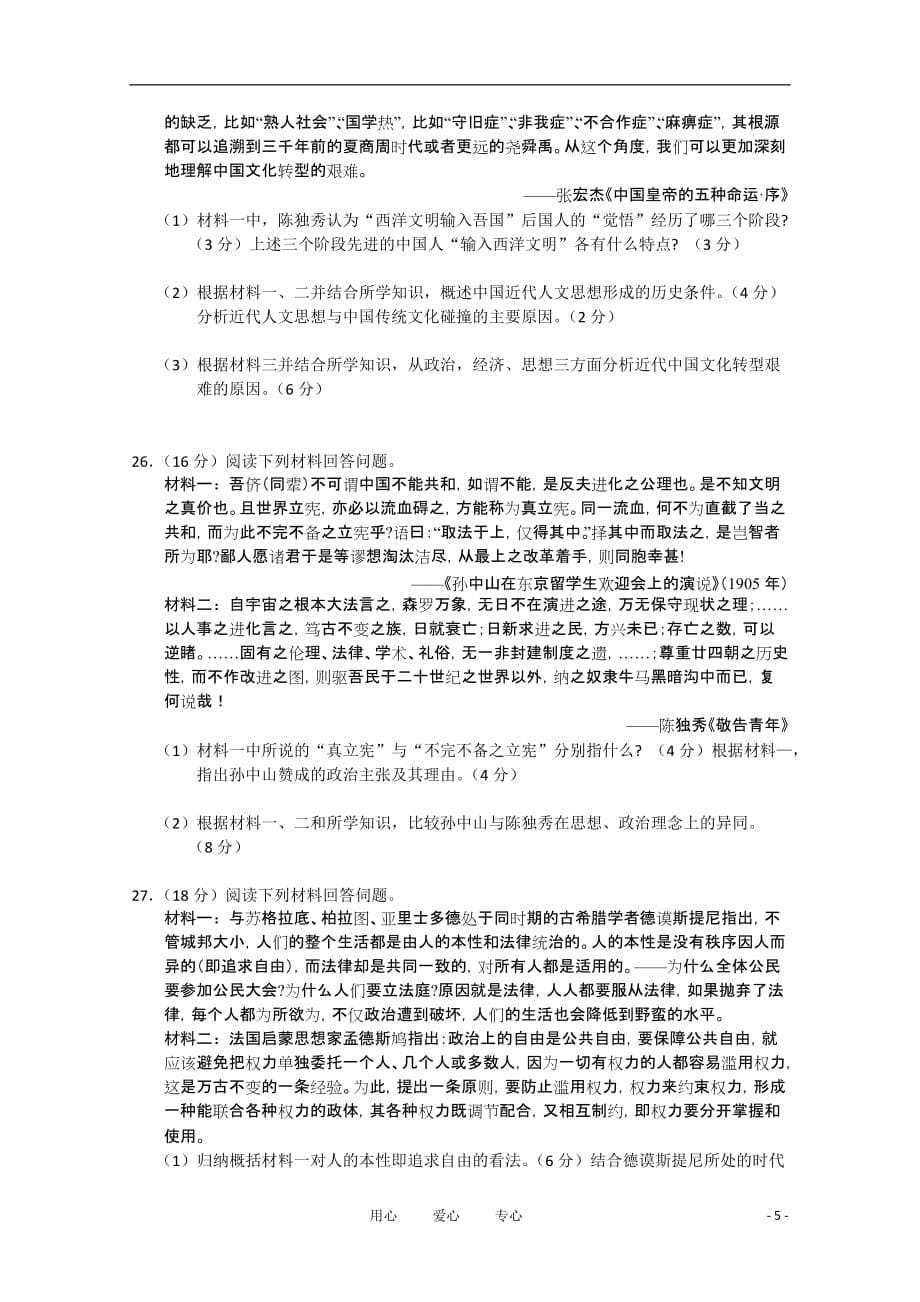 河南省洛阳市高三历史上学期期末考试_第5页