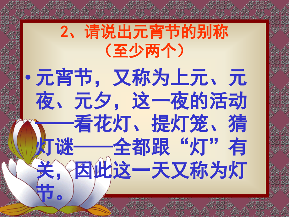 中国古代文化常识竞赛（84张ppt）_第2页