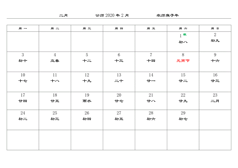 2020年日历表(包括假期)﹎_第2页