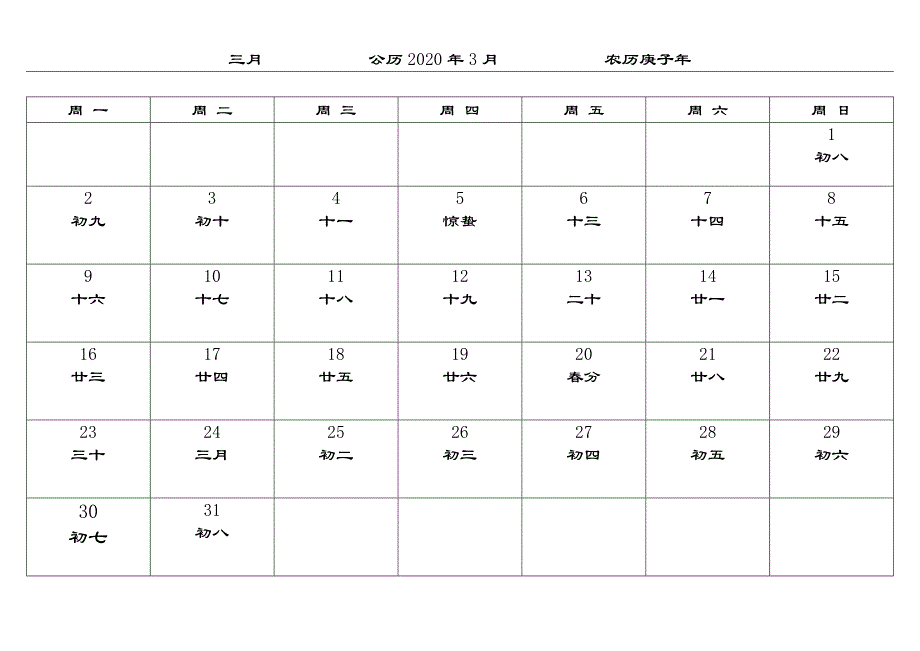 2020年日历表(包括假期)﹎_第3页