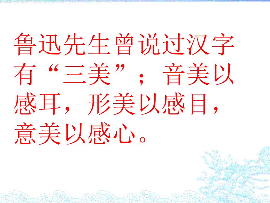 优美的汉字--(简洁好用)2019.10.31_第2页