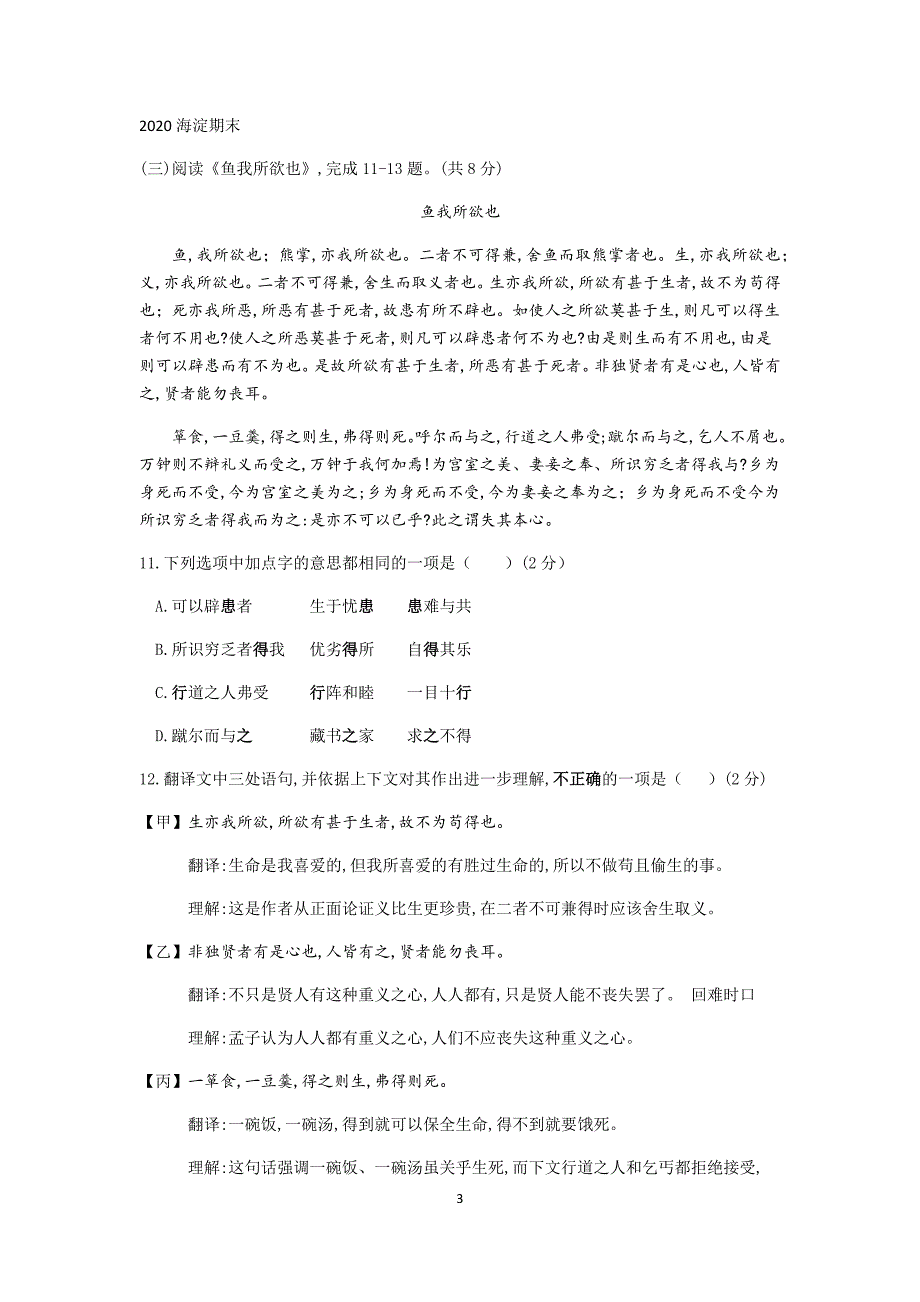 2019—2020学年第一学期北京市各区九年级期末语文试卷分类汇编 文言文阅读_第3页