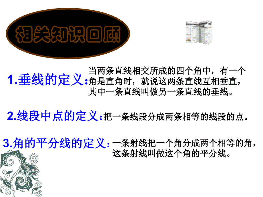 11.1.2三角形高、中线与角平分线课件.ppt 2-_第1页