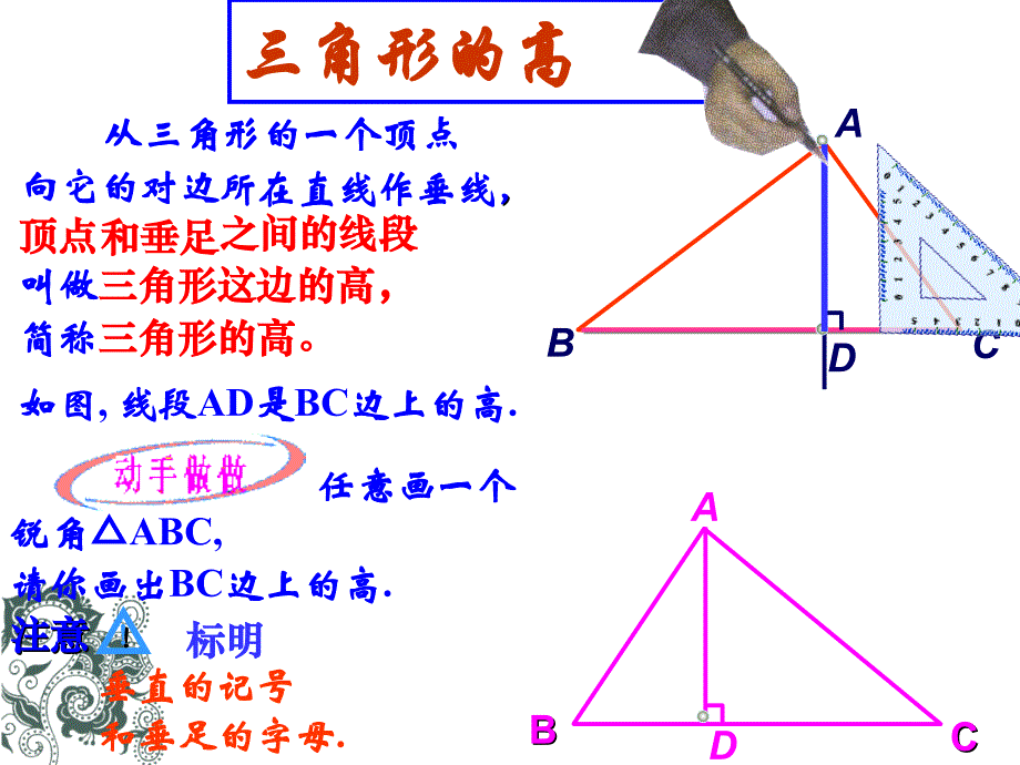 11.1.2三角形高、中线与角平分线课件.ppt 2-_第4页