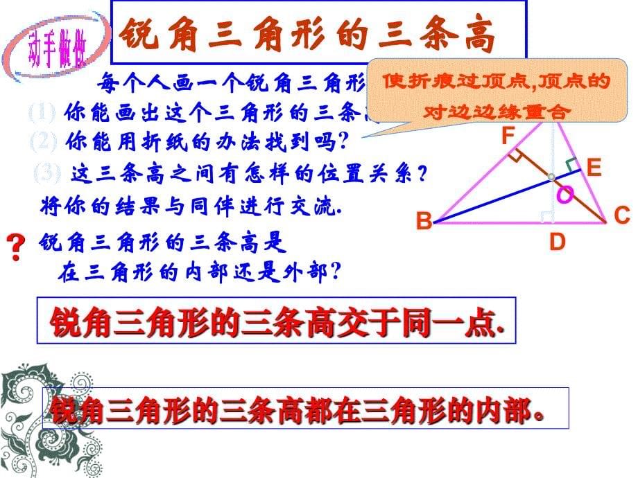 11.1.2三角形高、中线与角平分线课件.ppt 2-_第5页