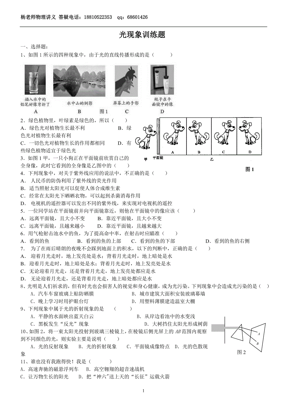 {精品}初二物理光现象测试题及答案_第1页