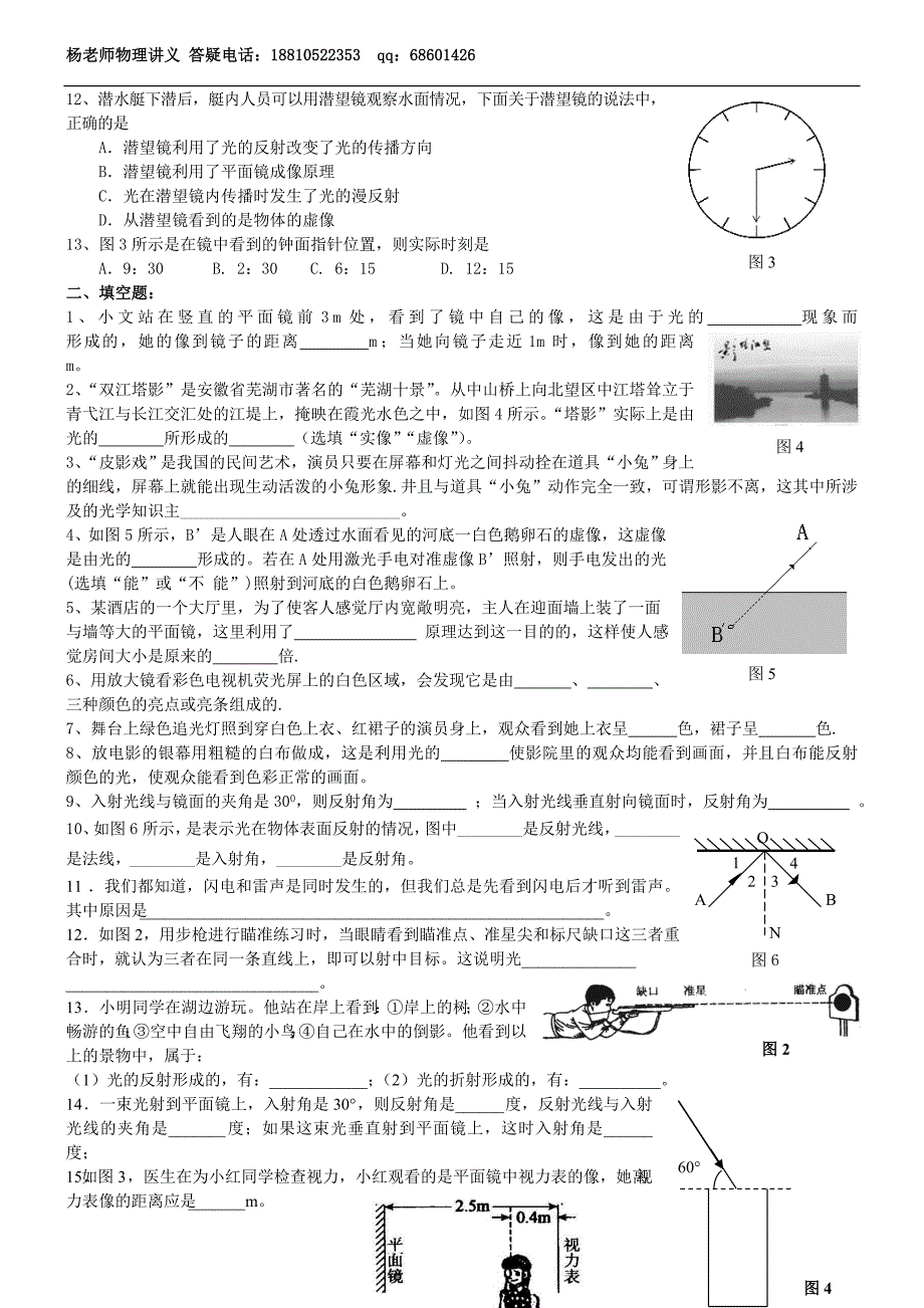 {精品}初二物理光现象测试题及答案_第2页