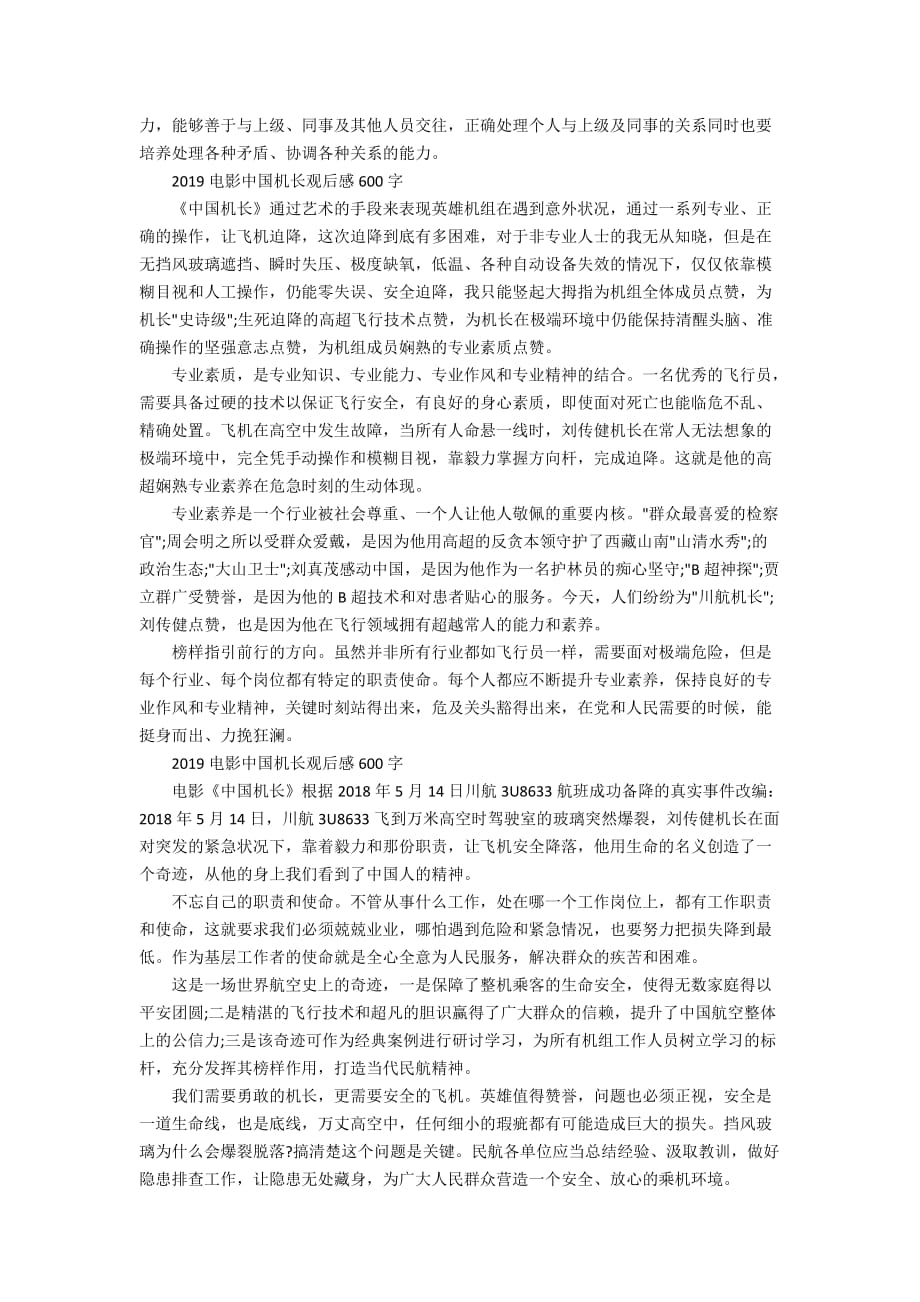 2019电影中国机长观后感600字范文大全_第2页