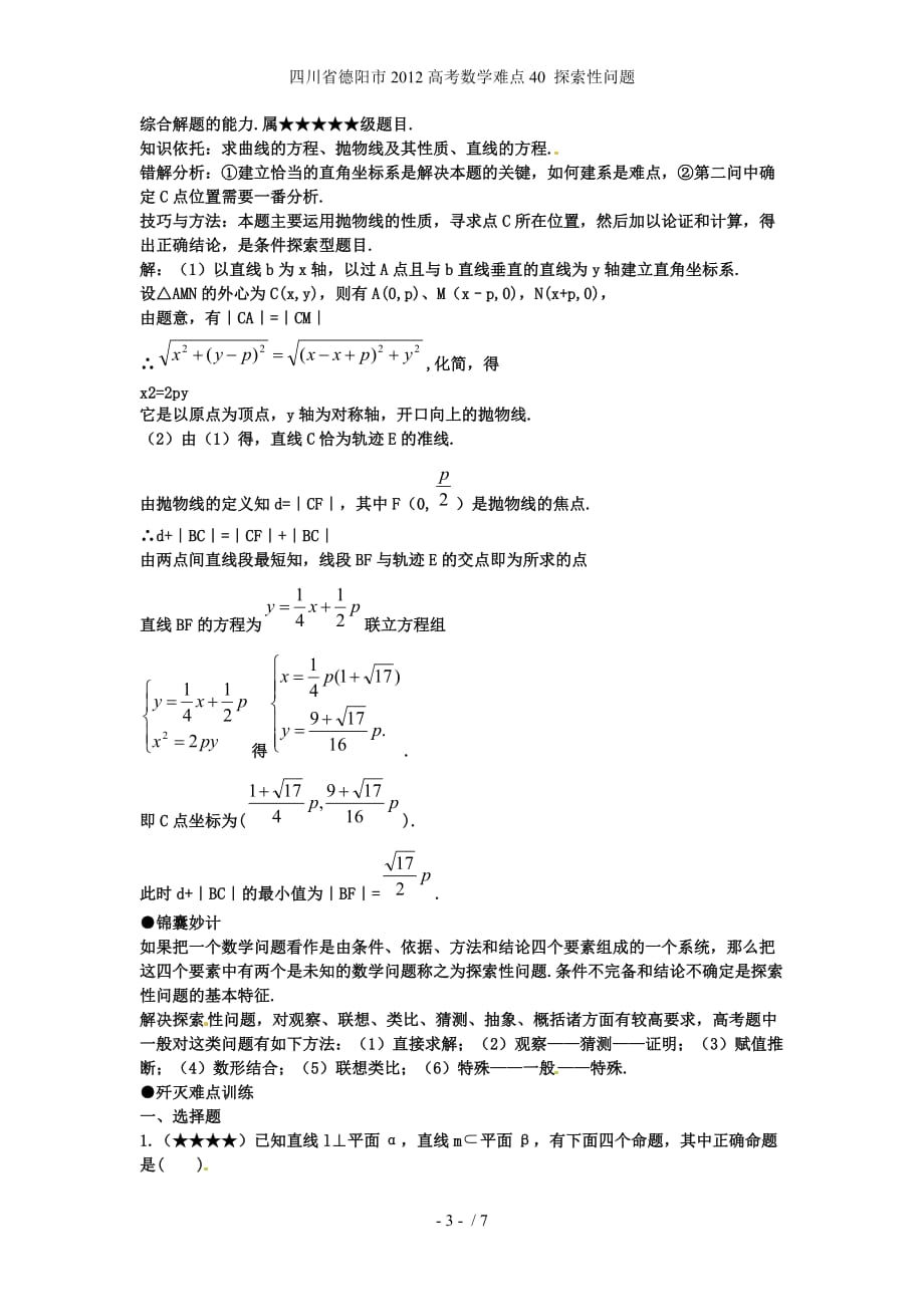 高考数学难点40 探索性问题_第3页