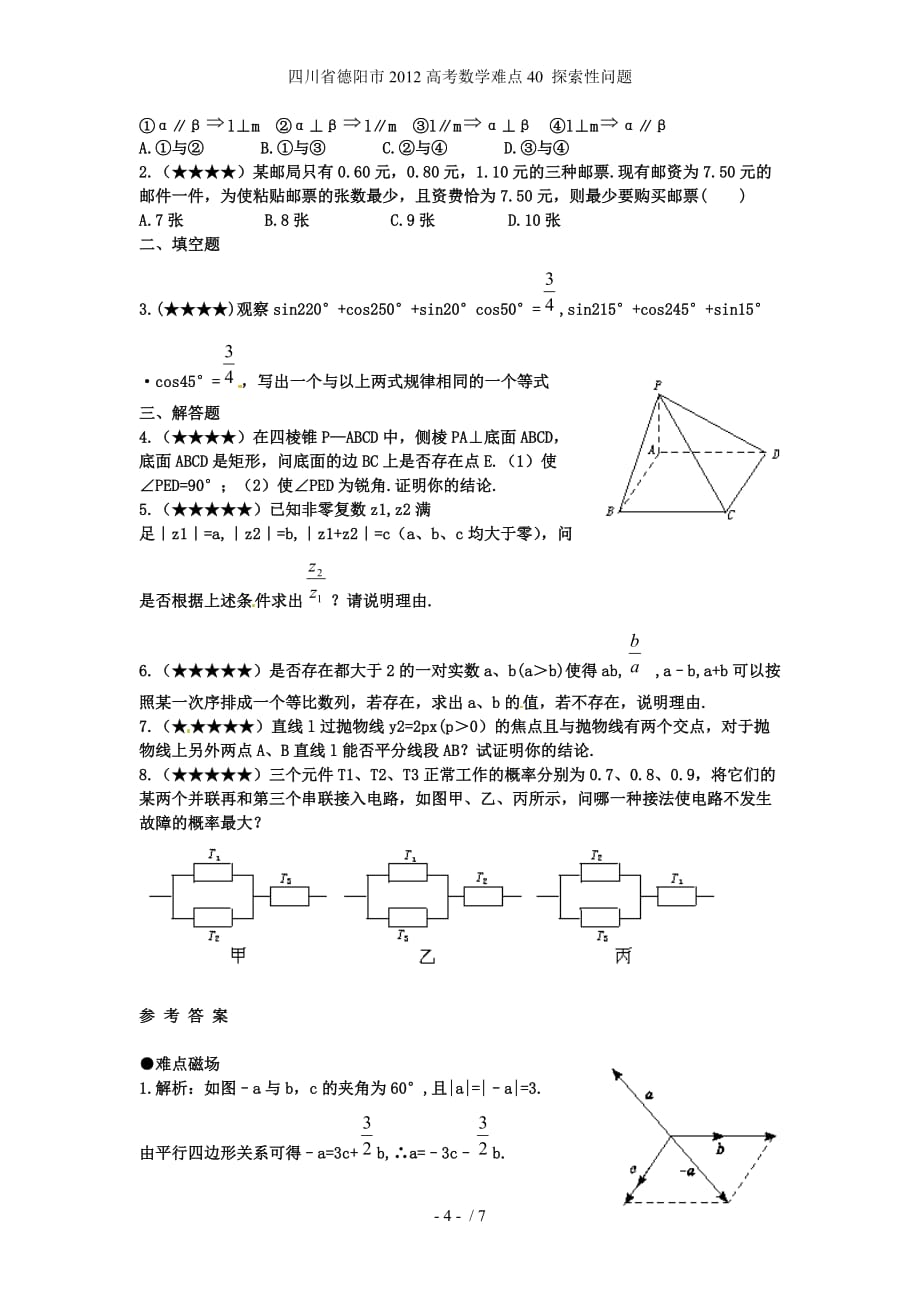 高考数学难点40 探索性问题_第4页