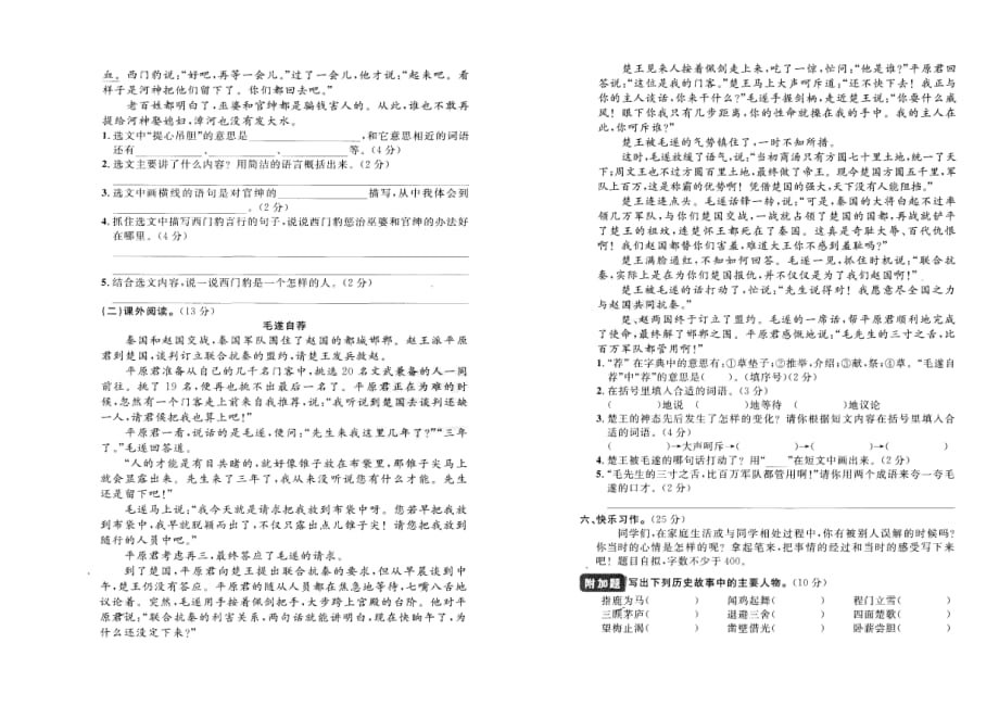 部编版语文四年级上提优检测试题与答案（第八单元）2020_第2页