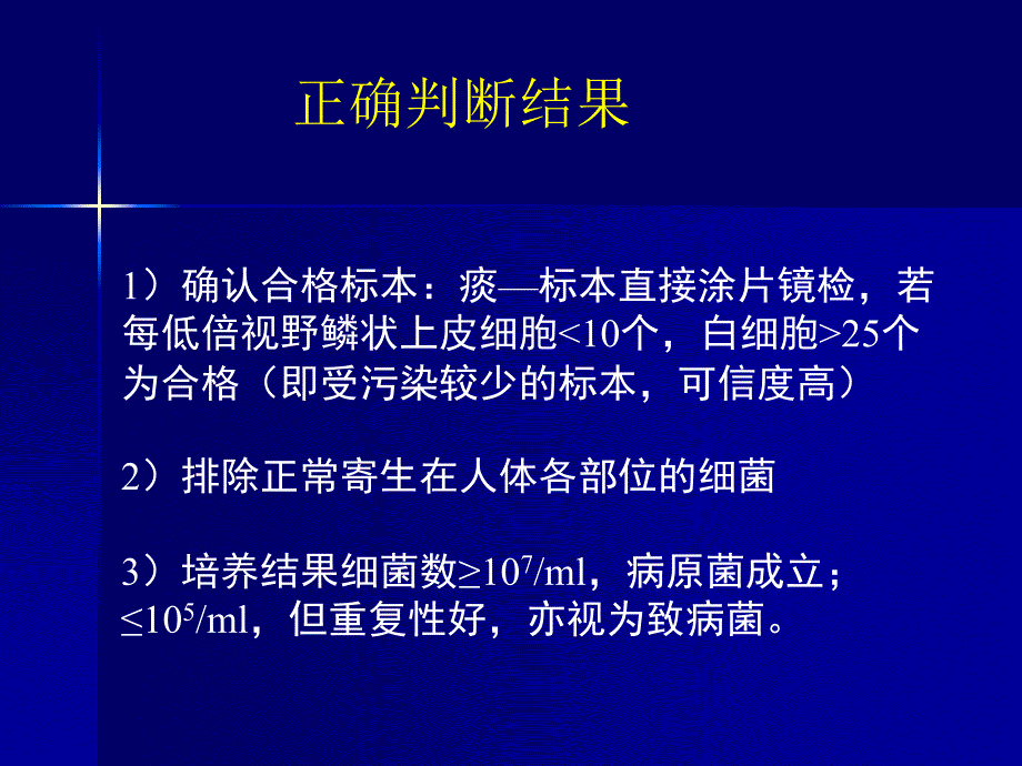 抗生素合理应用精华1-_第3页