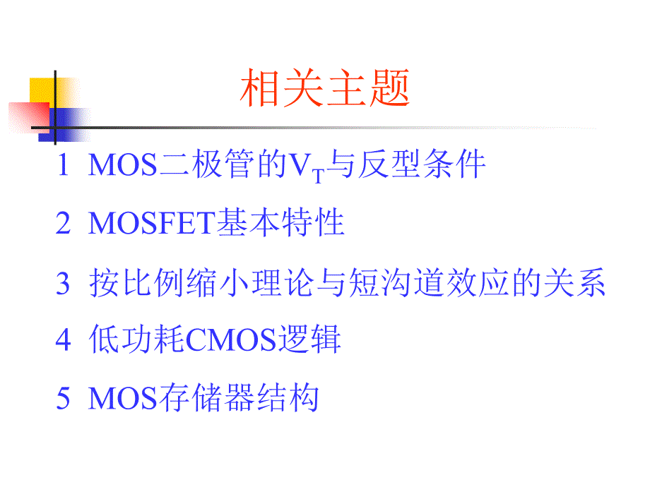 半导体器件物理与工艺 第6章课件_第2页