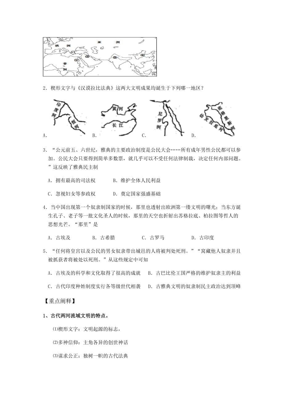 人教2019版高中历史必修中外历史纲要下第1课 文明的产生与早期发展导学案（无答案）_第5页