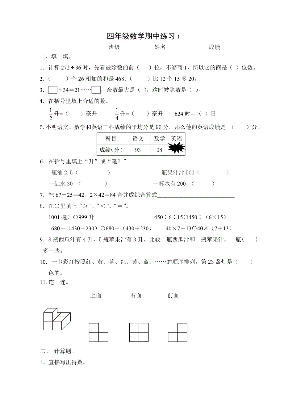 {精品}苏教版四年级数学上册期中试卷_第1页